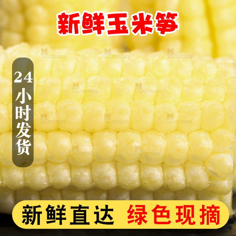 石板上放着玉米笋