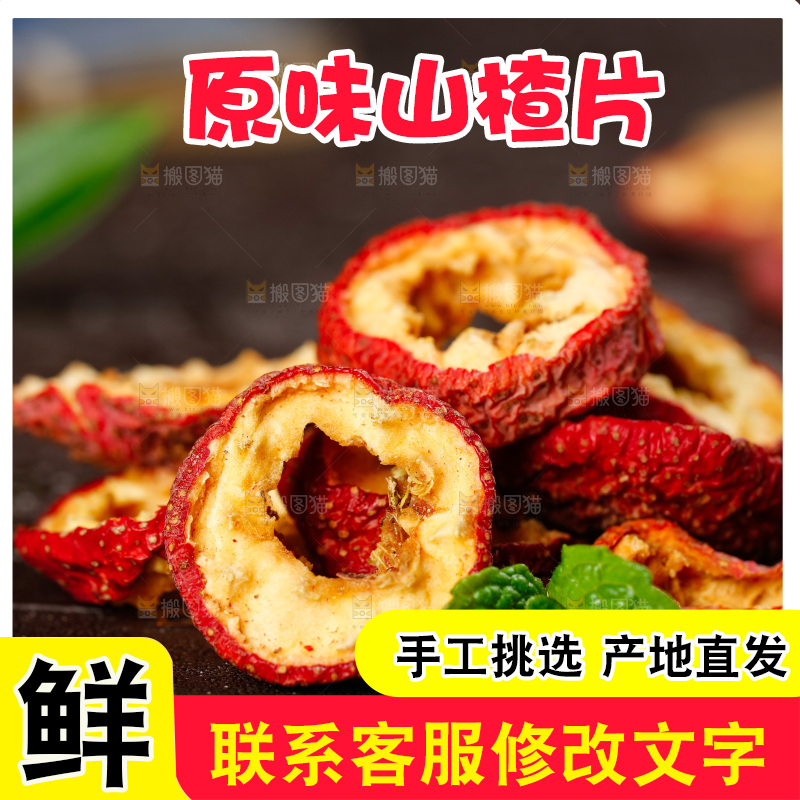 黑底上放着山楂片