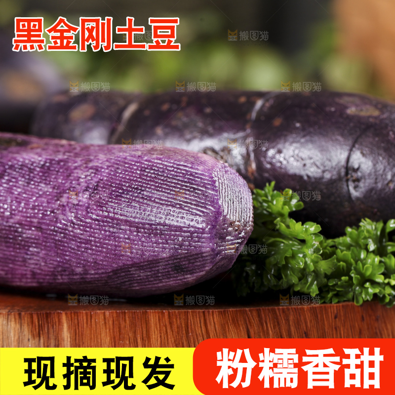 木板上的新鲜黑土豆
