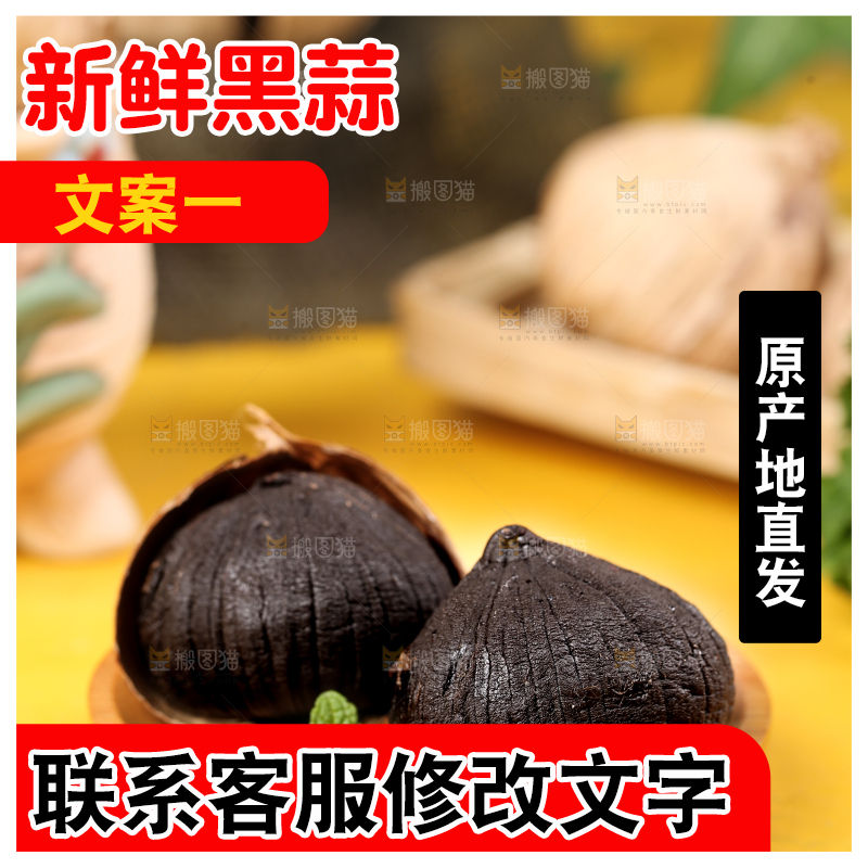 盘子里装着发酵黑蒜