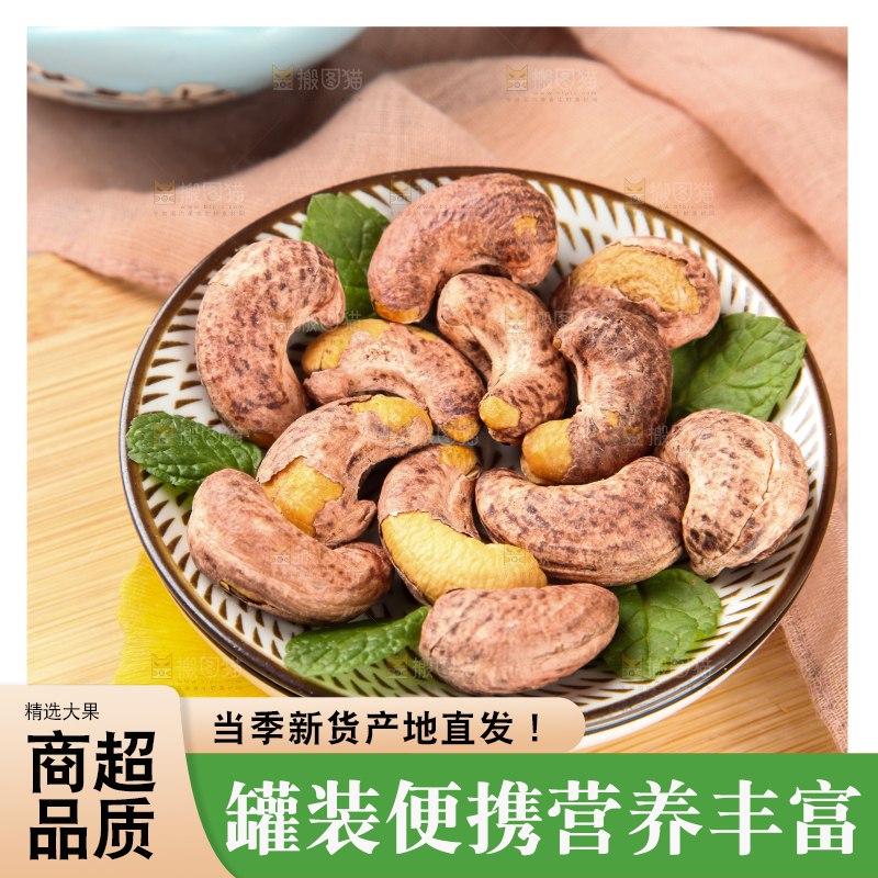 木底上放着一碟盐焗腰果