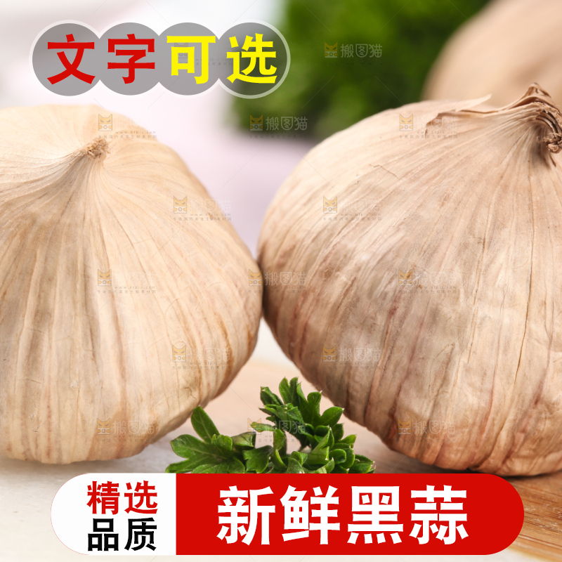 浅底上的养生黑蒜