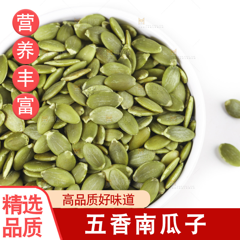 白底上放着薄壳南瓜子