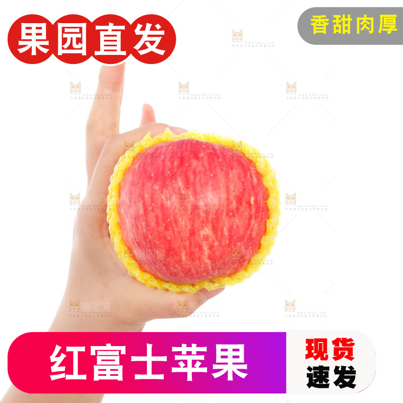 手里拿着红富士苹果