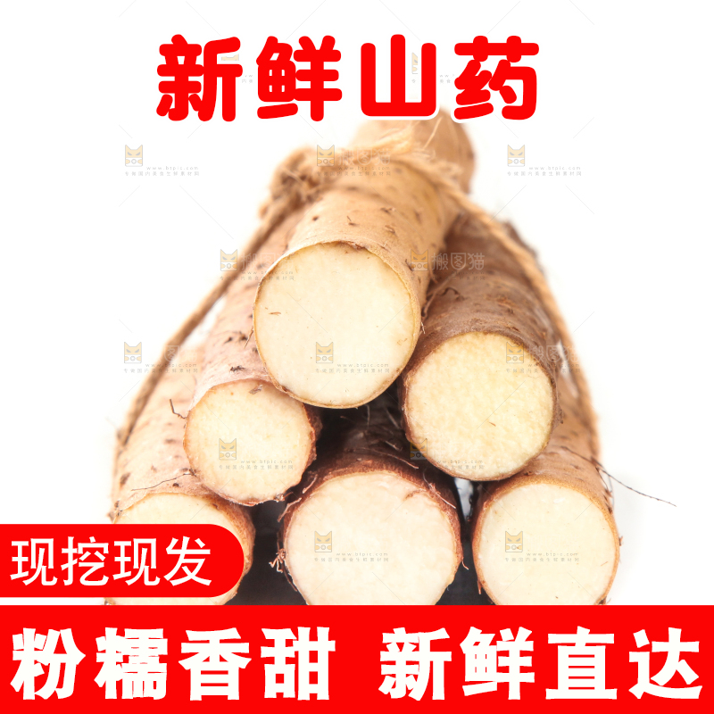 白底上放着淮山药