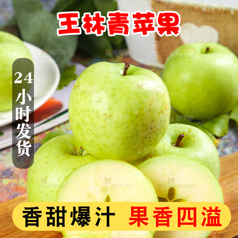 木底上摆放着王林青苹果