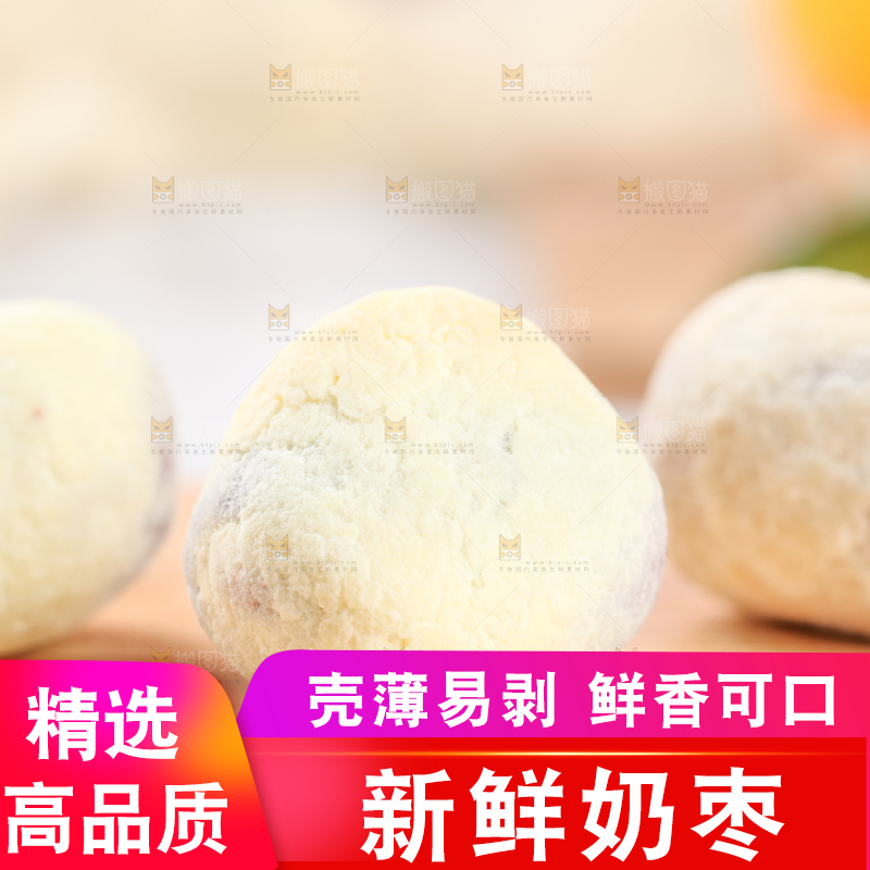 木底上的奶枣