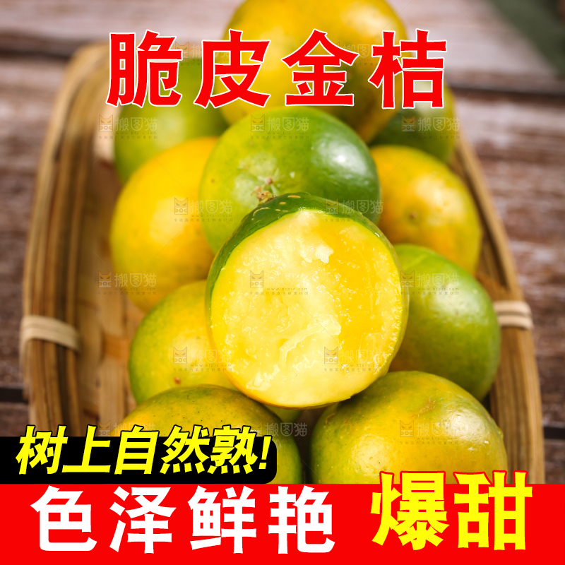 篮子里放着小金桔