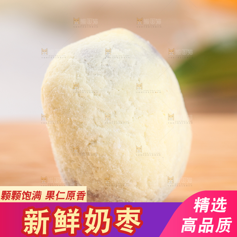木底上的奶枣