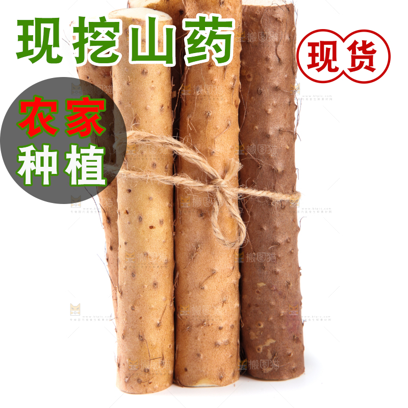 白底上放着淮山药