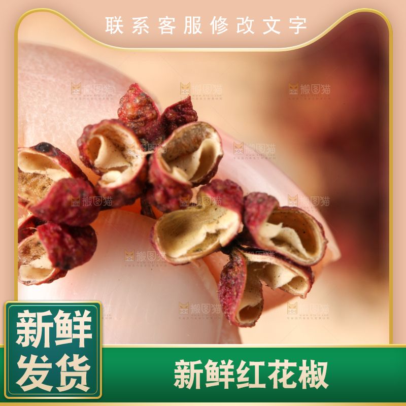 手里拿着花椒粒