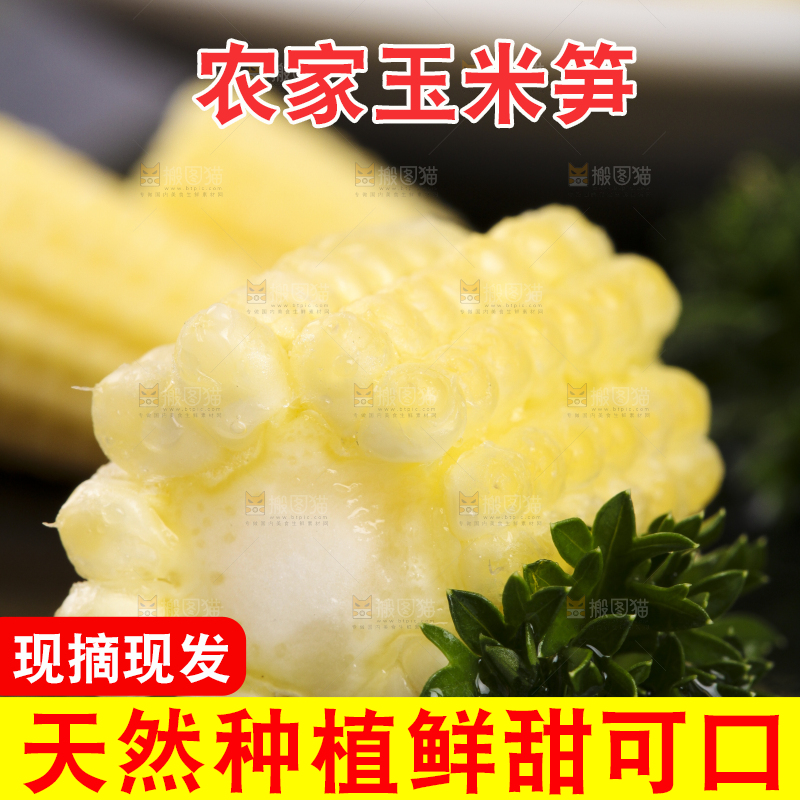 石板上放着玉米笋