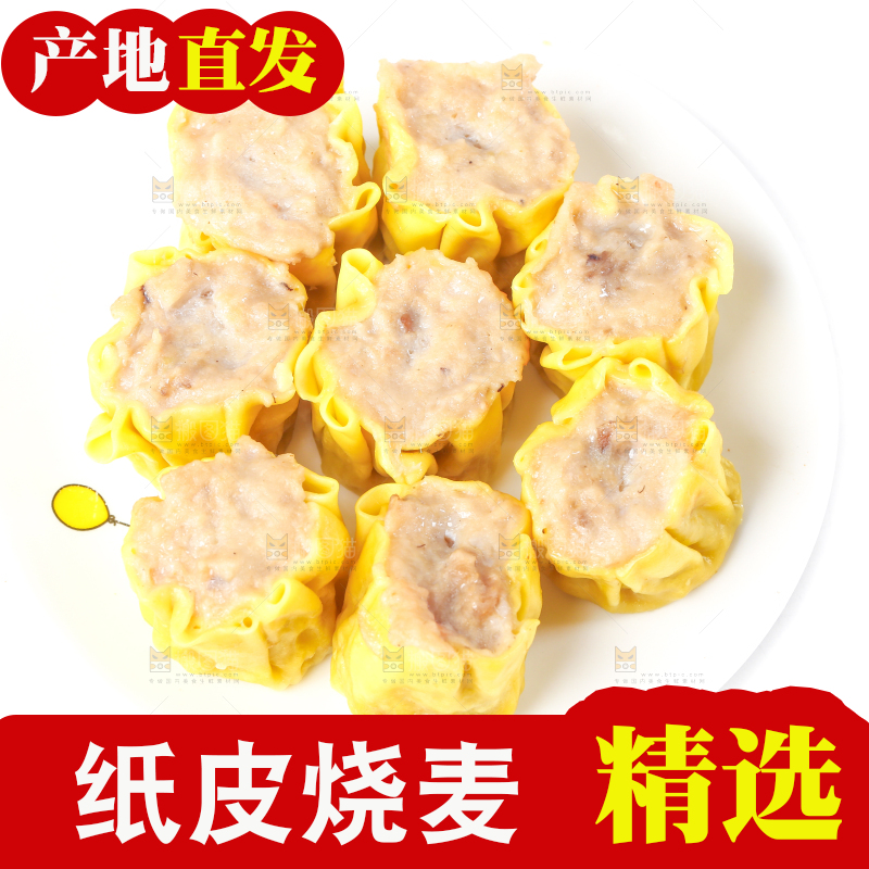 白底上放着广式烧麦