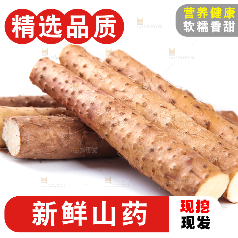 白底上放着淮山药