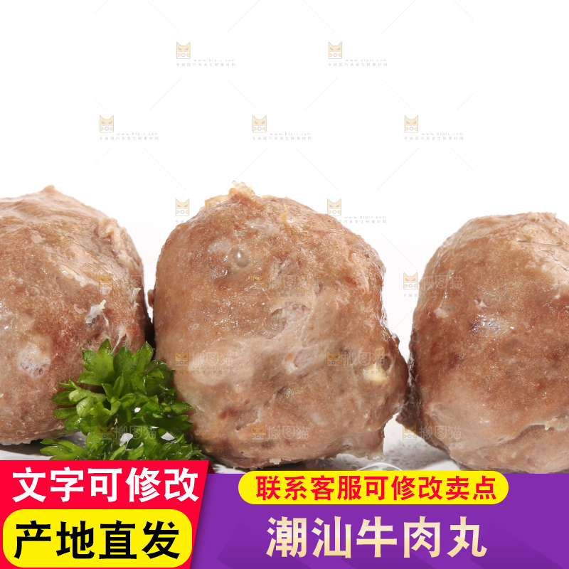白底上的潮汕牛筋丸