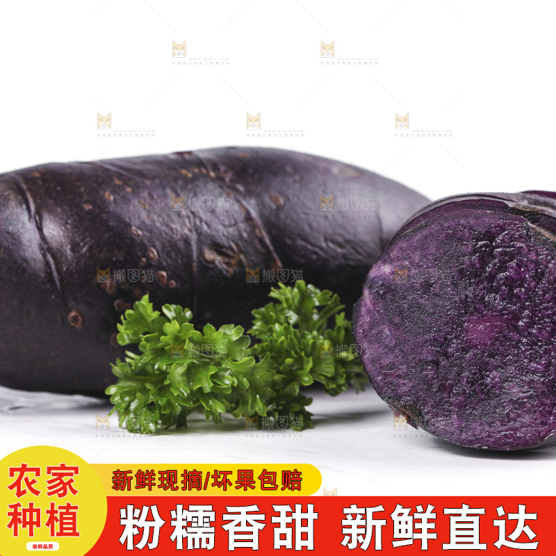 白底上摆放着紫色土豆