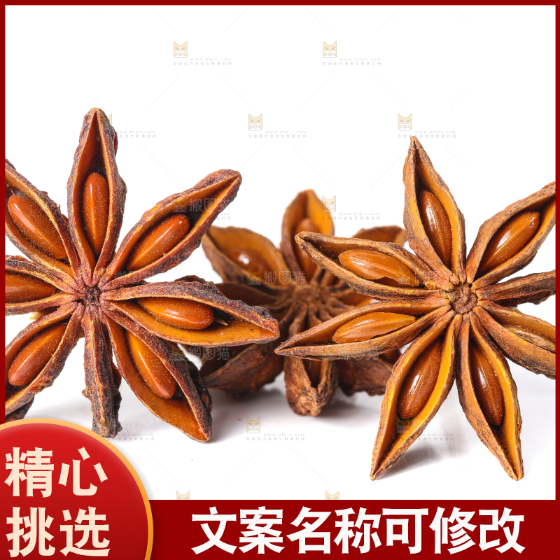 白底上摆放着八角