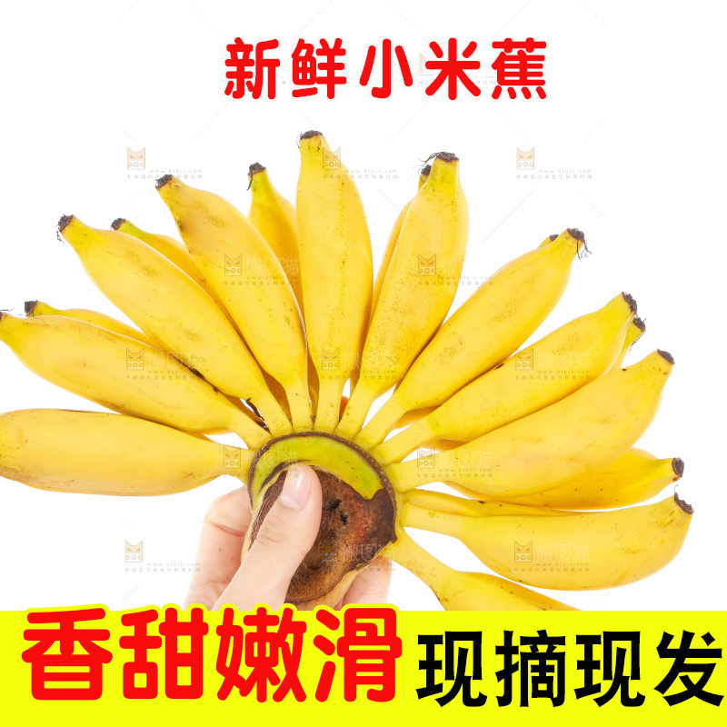 手里拿着小米蕉