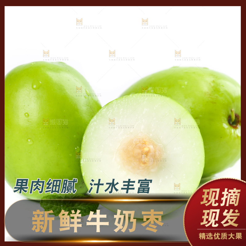 白底上放着切开的牛奶枣