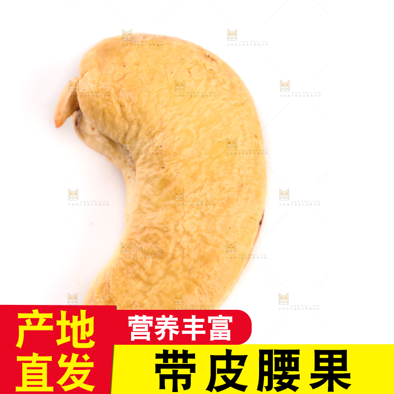 白底上剥皮的腰果