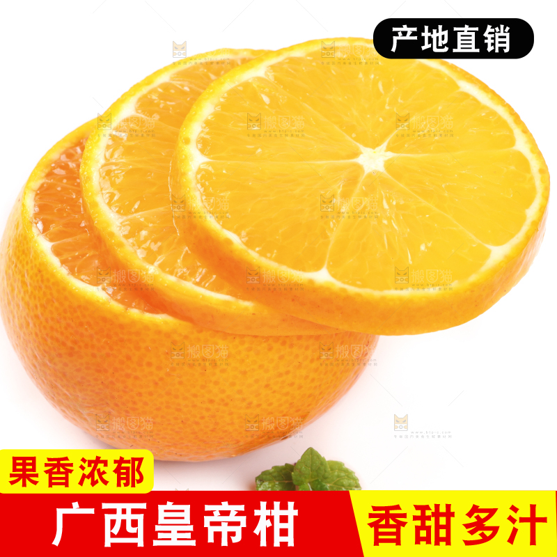 白底上放着切开的广西皇帝柑