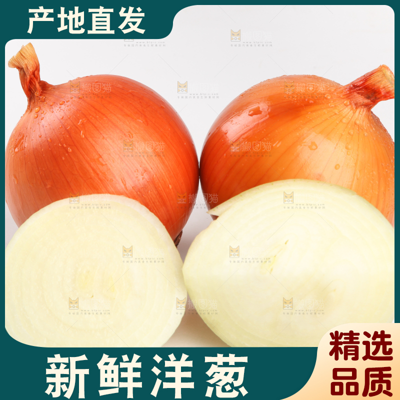 白底上放着黄皮洋葱