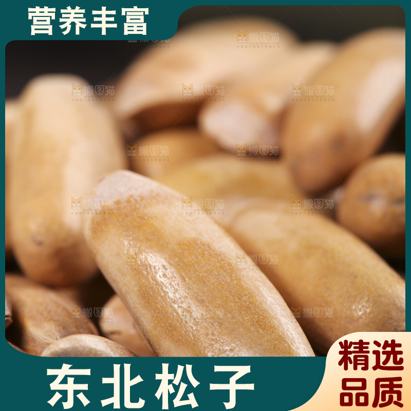 黑底上的巴西松子