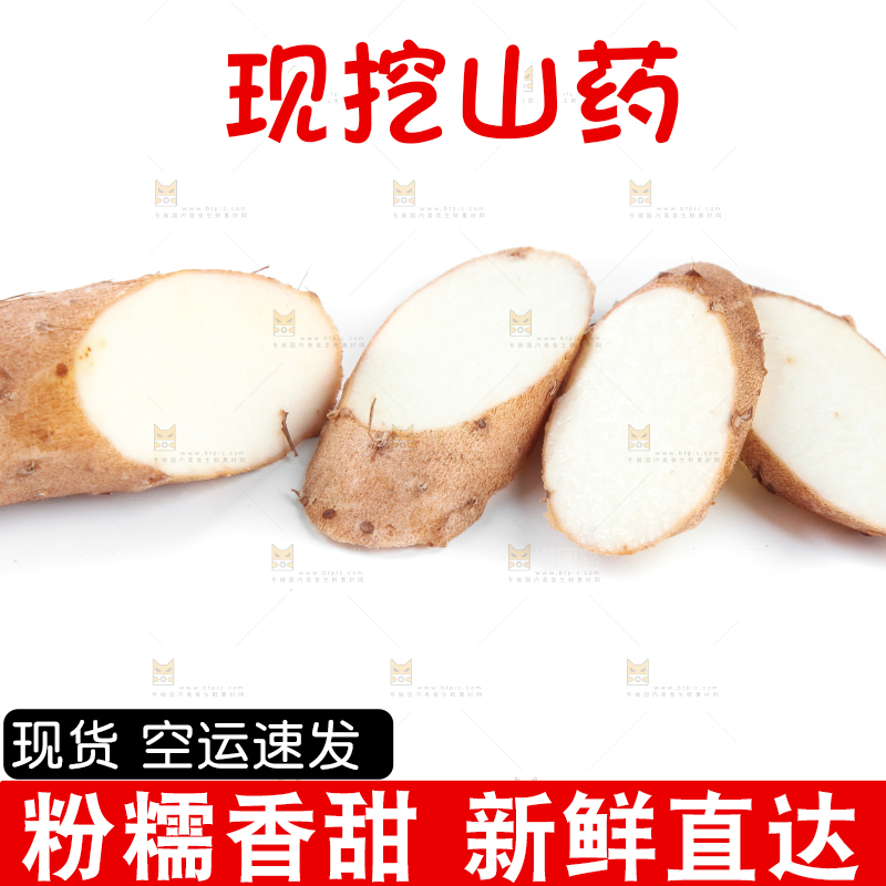 白底上放着淮山药