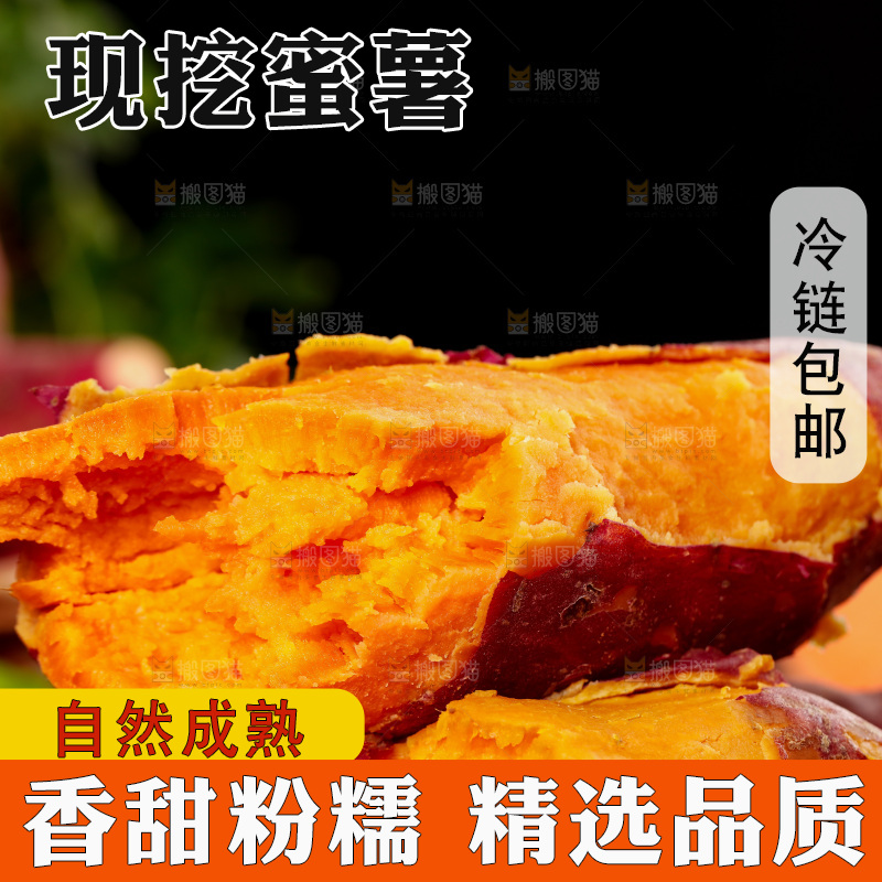 木板上放着红心蜜薯