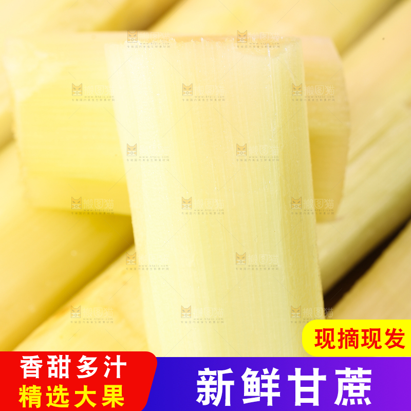 浅底上剥皮的陶山甘蔗