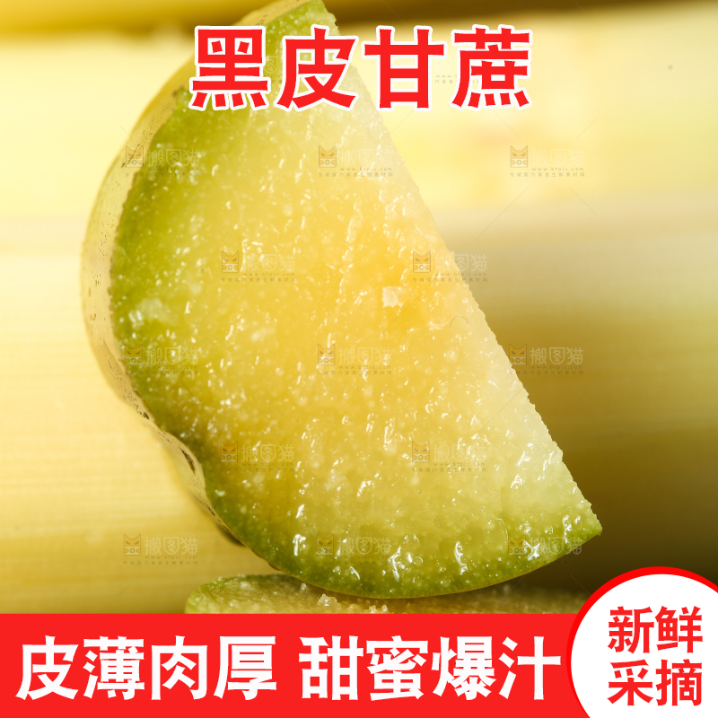 木底上放着切开的甘蔗