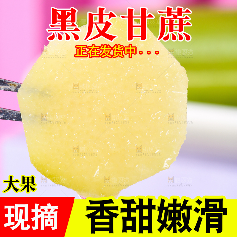 叉子叉着一块甘蔗
