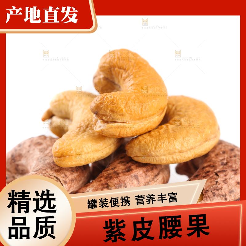 白底上的腰果