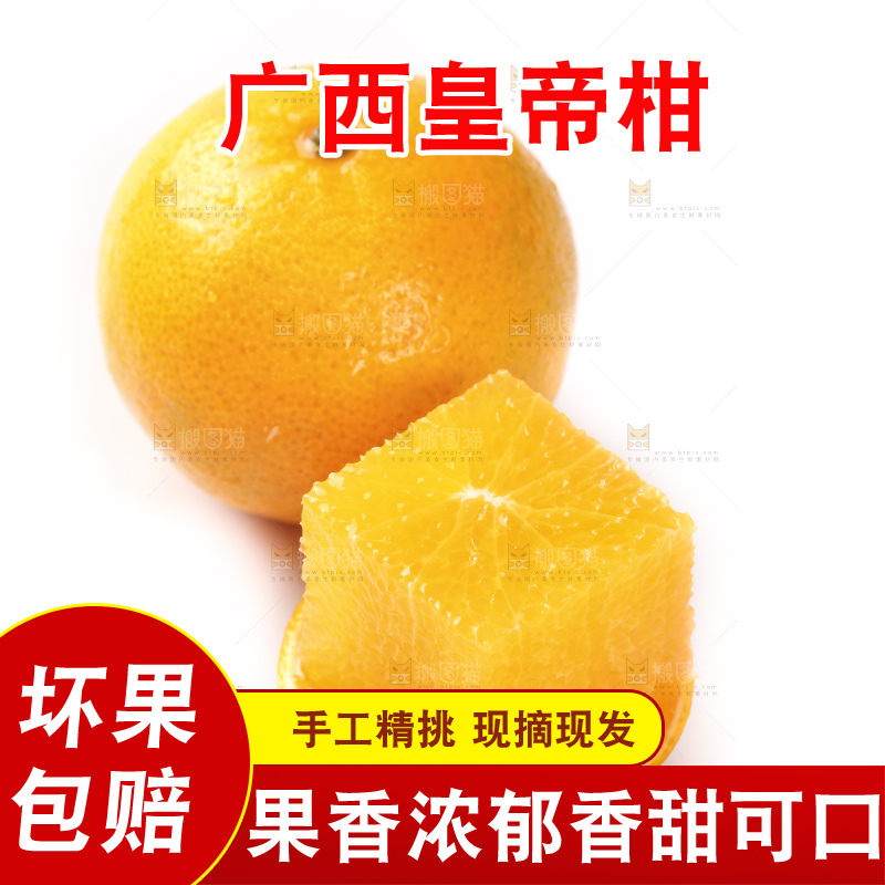 白底上放着切开的广西皇帝柑