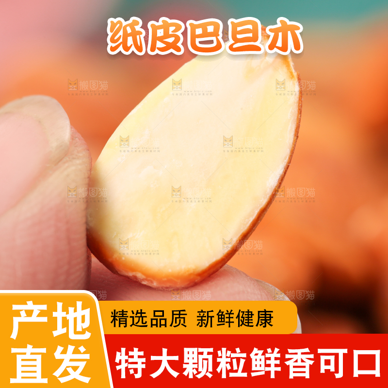手拿切开的杏仁