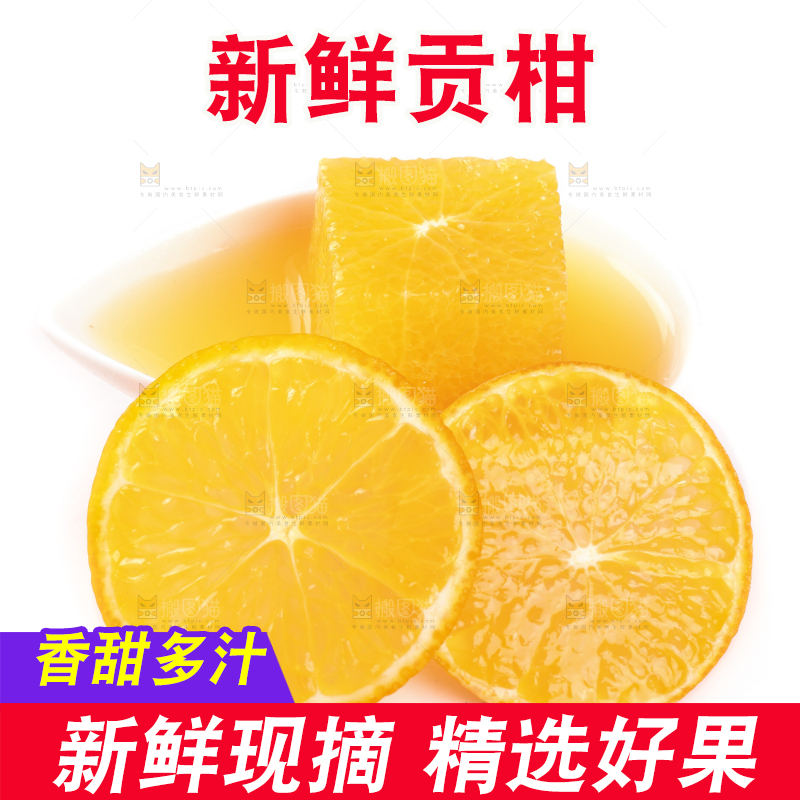 白底上放着切开的广西皇帝柑
