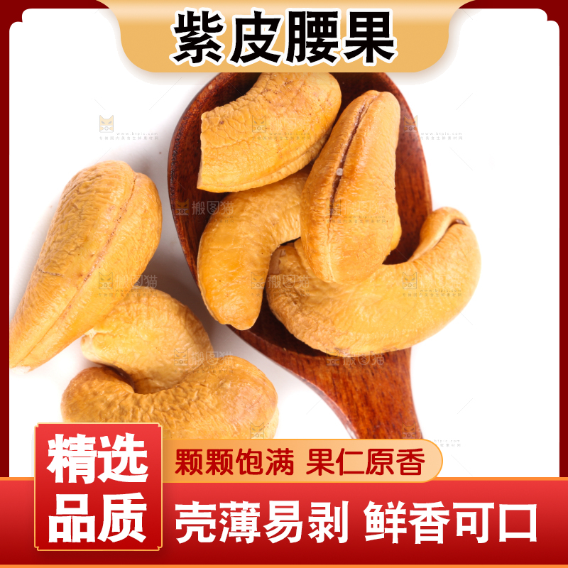 勺子里的腰果