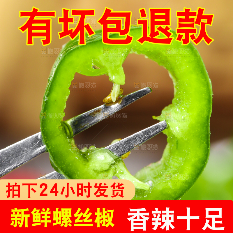 叉子叉着青辣椒