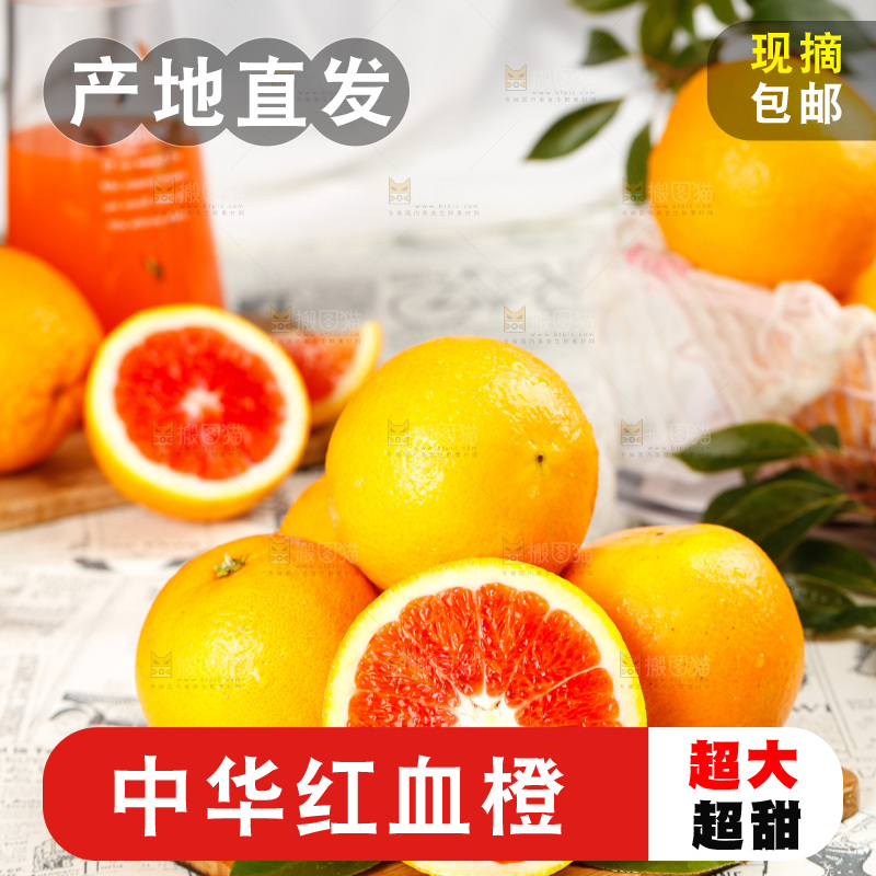 木底上放着切开的血橙