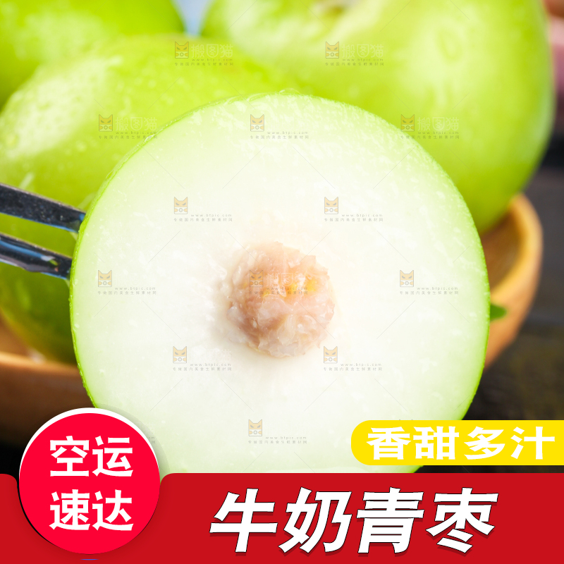 叉子叉着牛奶枣