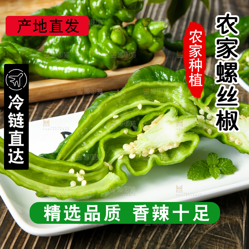 木底上放着切开的螺丝椒