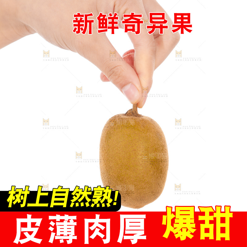 手里拿着奇异果