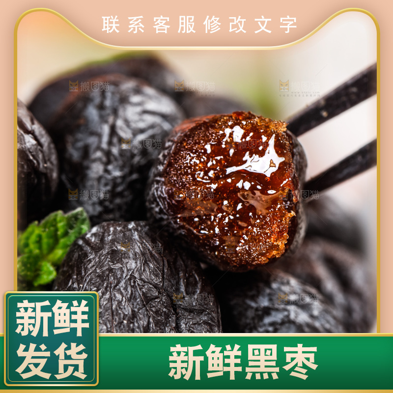 叉子叉着黑枣