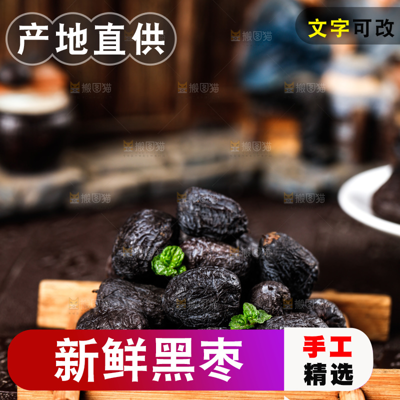 深底上放着一盘黑枣