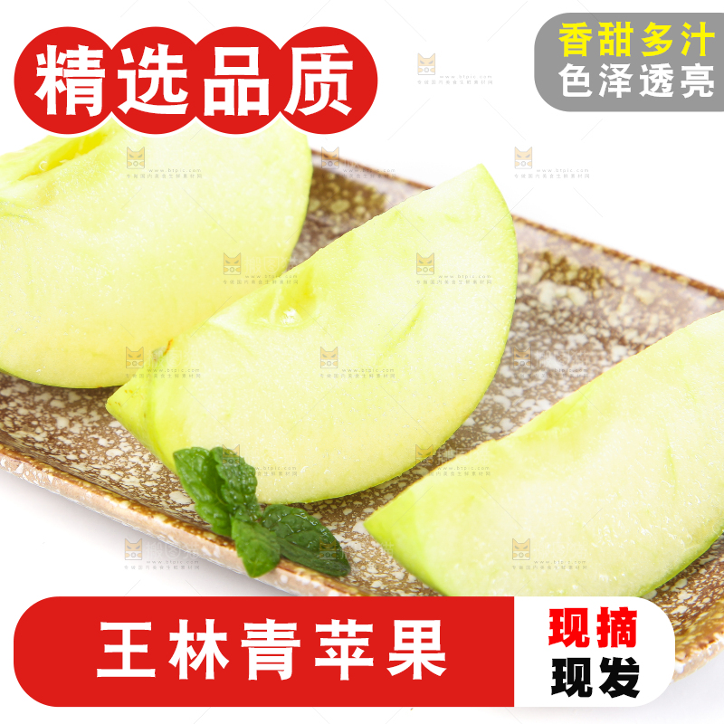 盘子里放着王林苹果