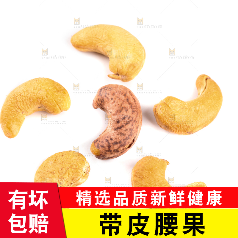 白底上的紫皮腰果