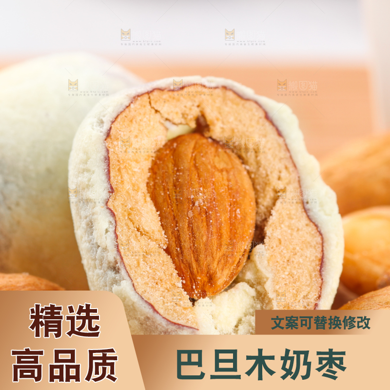 木底上切开的杏仁奶枣