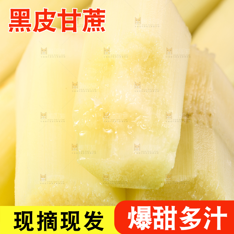 浅底上剥皮的陶山甘蔗