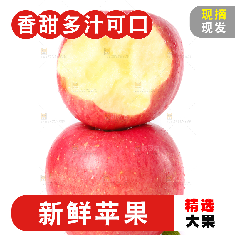 白底上的山东红富士苹果