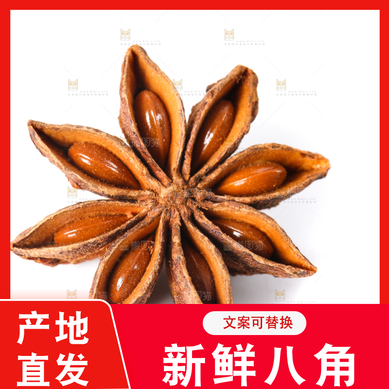 白底上摆放着八角